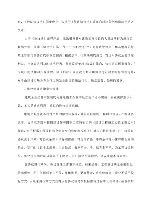 建设工程合同管理问题研究.docx