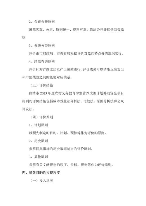 营养改善计划补助资金项目绩效评价报告.docx