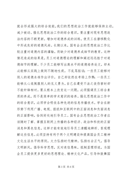 全媒体与企业思想政治工作透析.docx