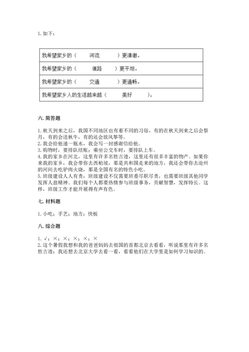 部编版二年级上册道德与法治 期末测试卷【名师系列】.docx