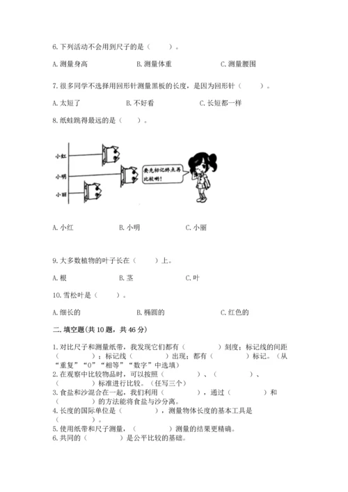 教科版一年级上册科学期末测试卷附参考答案（预热题）.docx