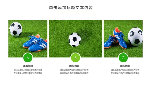 少儿足球训练足球培训足球俱乐部PPT模板