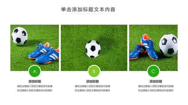 少儿足球训练足球培训足球俱乐部PPT模板