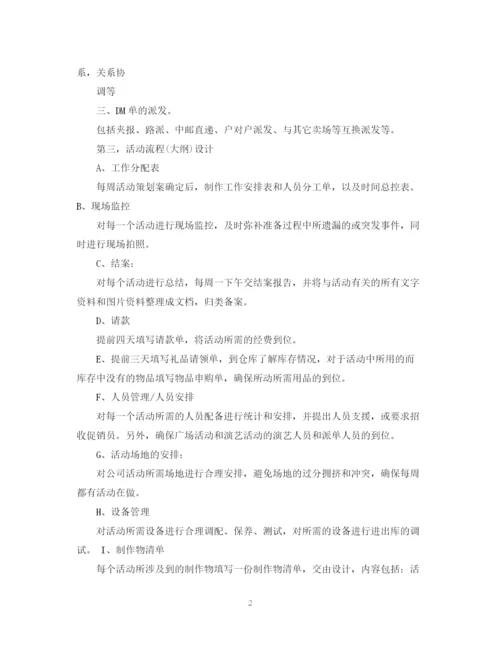 精编之企划部新年工作计划范文.docx