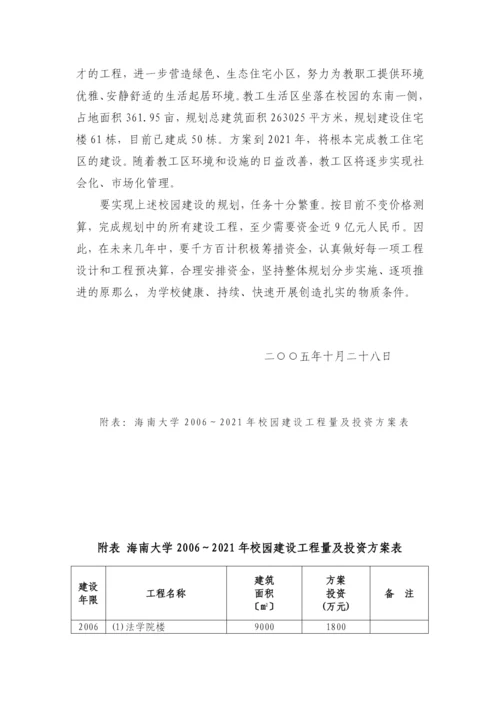 海南大学中长期校园建设发展规划.docx