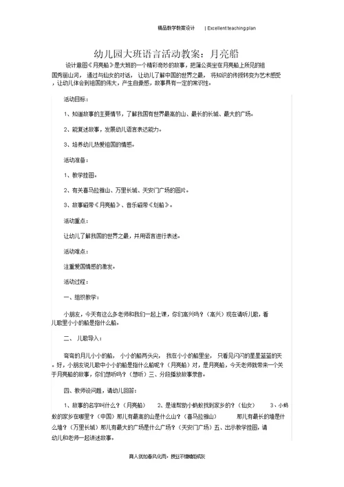 幼儿园大班语言活动教案新部编本