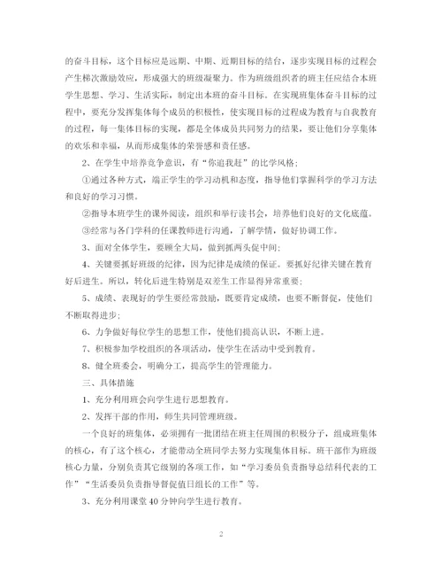 精编之八年级班主任工作计划范文6.docx
