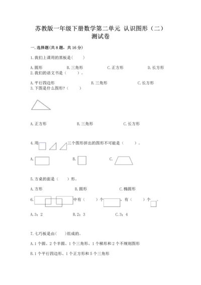 苏教版一年级下册数学第二单元 认识图形（二） 测试卷（名师推荐）.docx