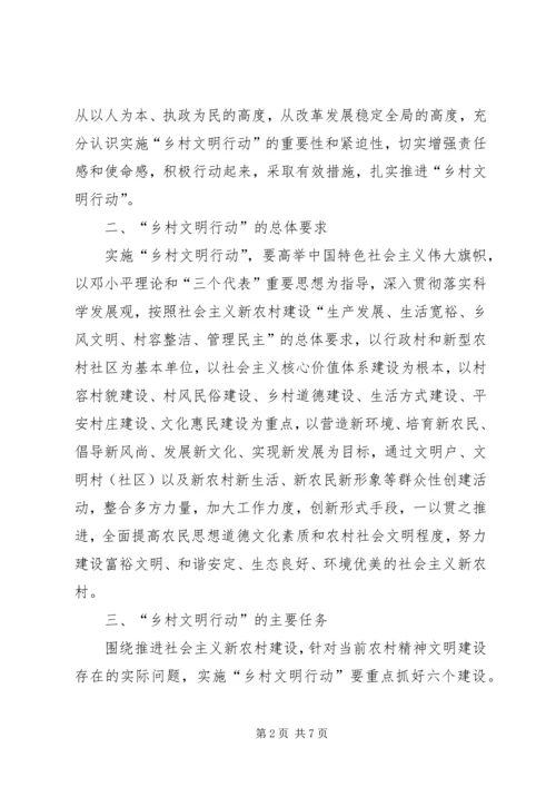 新安村乡村文明行动成果汇报 (3).docx