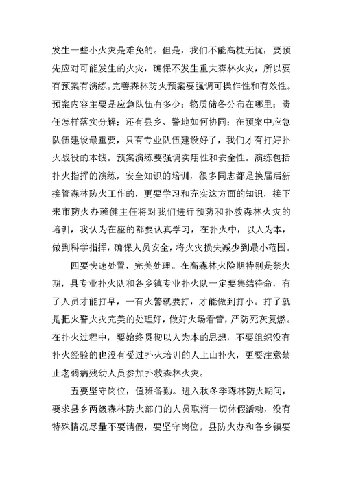 在全县造林绿化和森林防火工作会议上的讲话