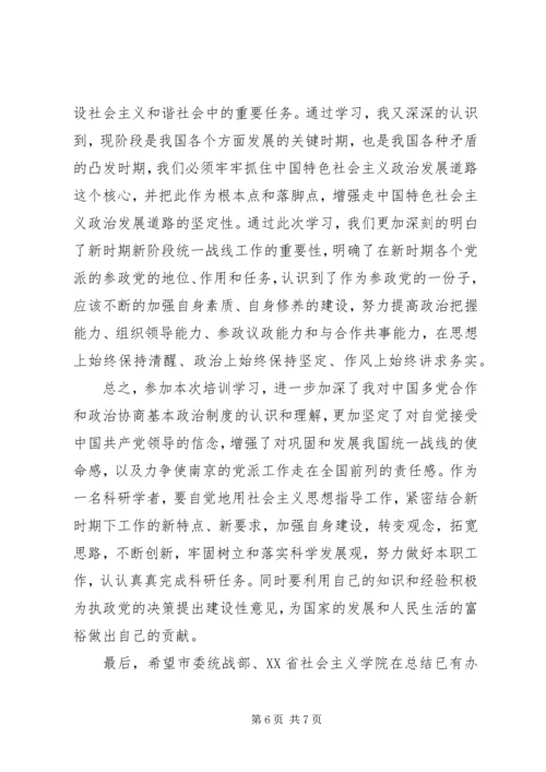 社会主义学院学习心得.docx