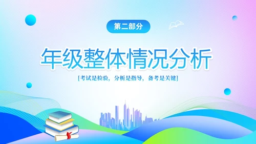 期中质量分析渐变科技风期中考试成绩分析大会主题PPT