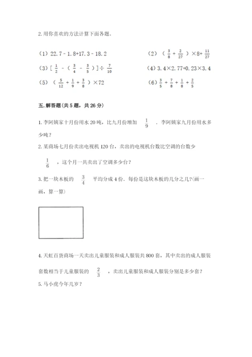 冀教版五年级下册数学第六单元 分数除法 测试卷及参考答案1套.docx