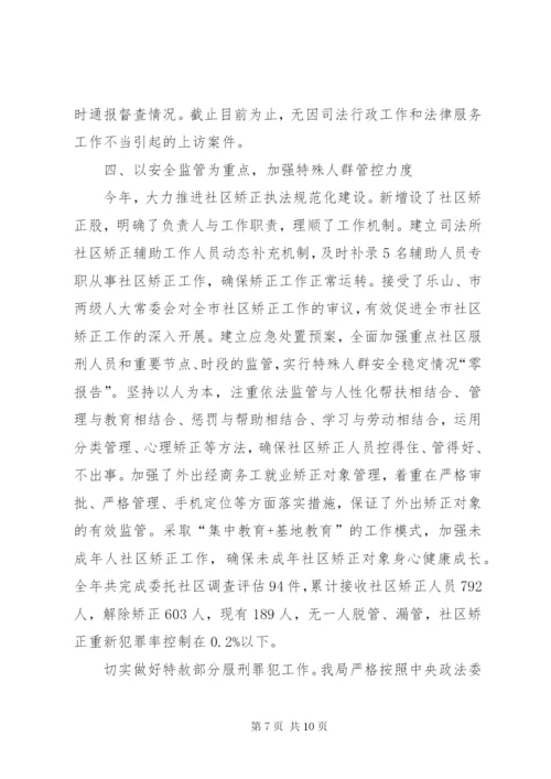 市司法行政系统年度工作总结范文.docx