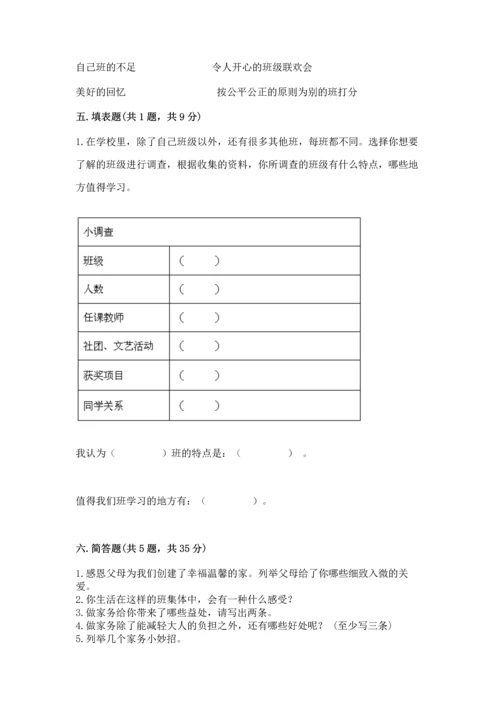 部编版道德与法治四年级上册期中测试卷附答案（黄金题型）.docx