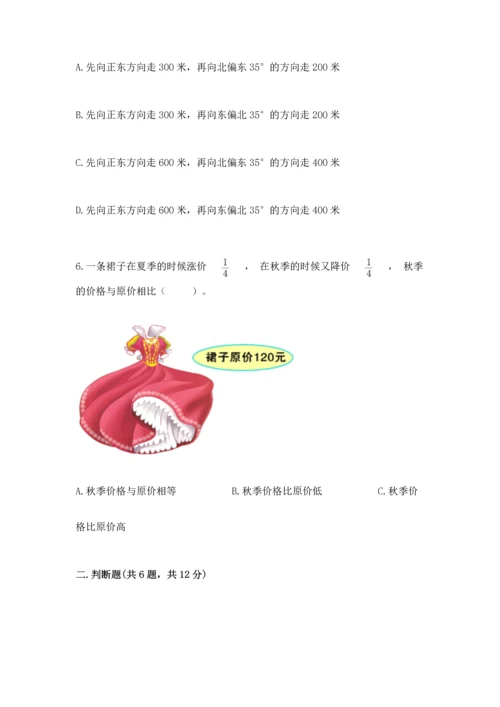 人教版六年级上册数学期中测试卷附答案【实用】.docx