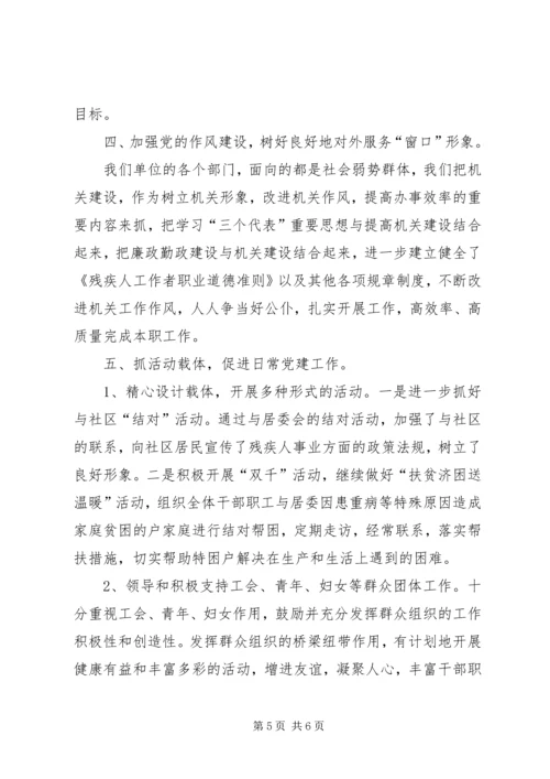 机关单位党支部党政报告.docx