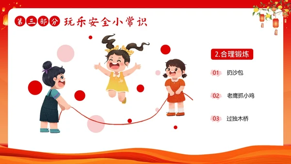 中秋国庆放假安全教育主题班会PPT课件国庆节