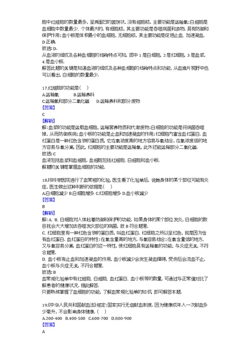 2014-2015学年江苏省南京市溧水县孔镇中学七年级（下）月考生物试卷（三）