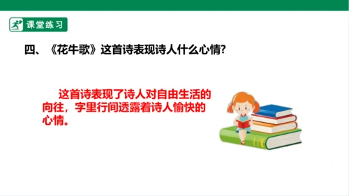 3.现代诗二首 花牛歌 课件