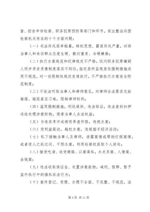 规范司法行为专项整治工作方案.docx