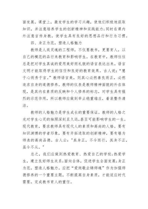 师德师风考核自我鉴定.docx