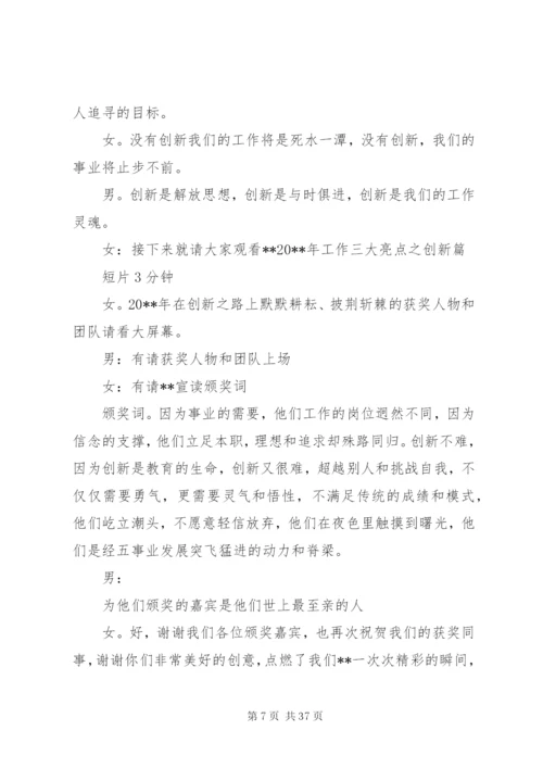 感动XX活动颁奖典礼方案.docx