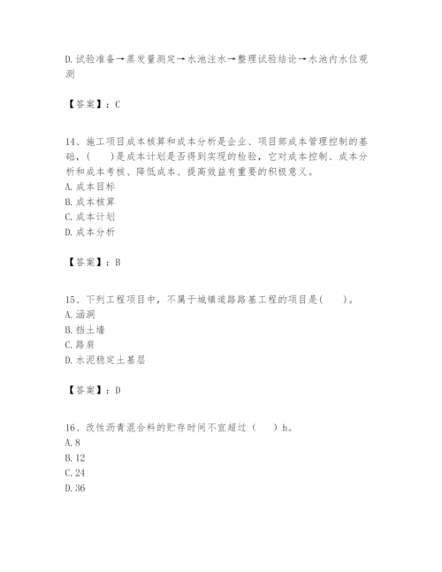 2024年一级建造师之一建市政公用工程实务题库精品（夺冠）.docx