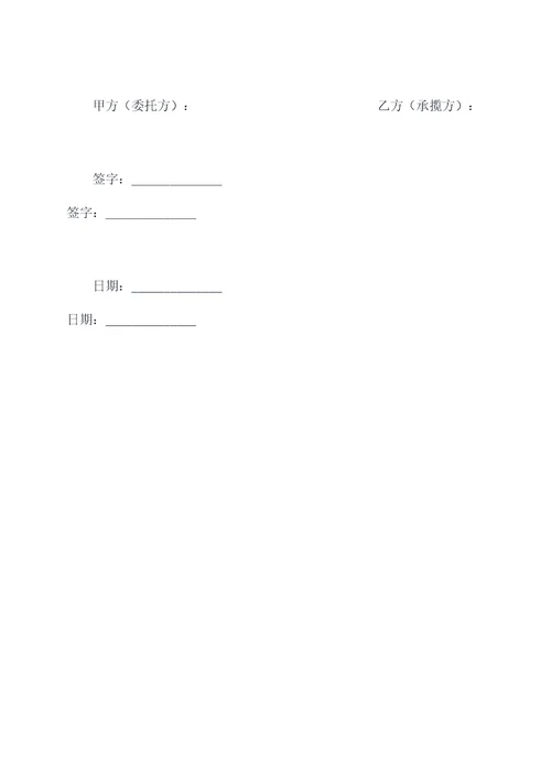 燃气报警器安装合同书范本