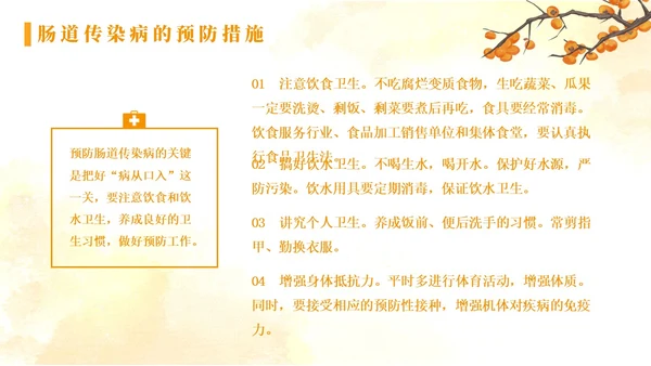 黄色水彩简约秋季传染病预防秋季传染病讲座学生PPT