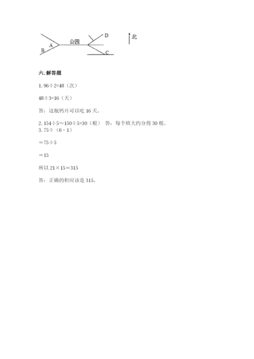 小学数学三年级下册期中测试卷（易错题）word版.docx