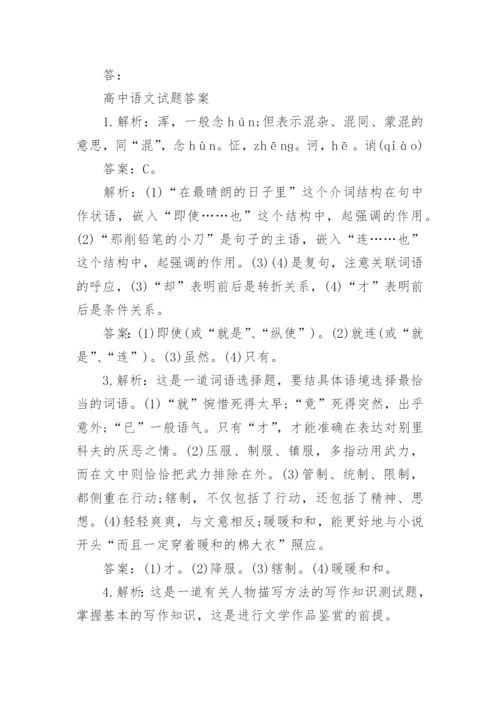 高中语文试题及答案.docx