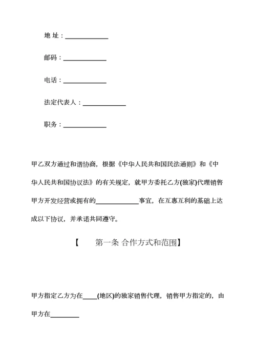 合同范本之房地产销售代理合同篇电商代理合同.docx