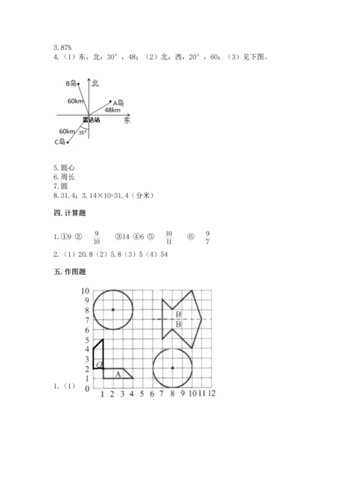 六年级上册数学期末测试卷及完整答案（名校卷）.docx