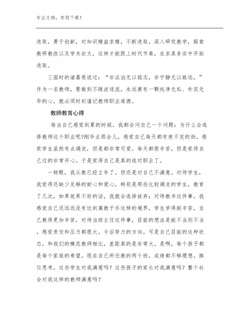 最新教师教育心得优选范文28篇合辑.docx