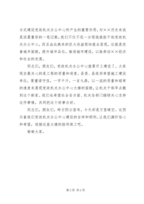 办公楼奠基仪式上的讲话 (7).docx