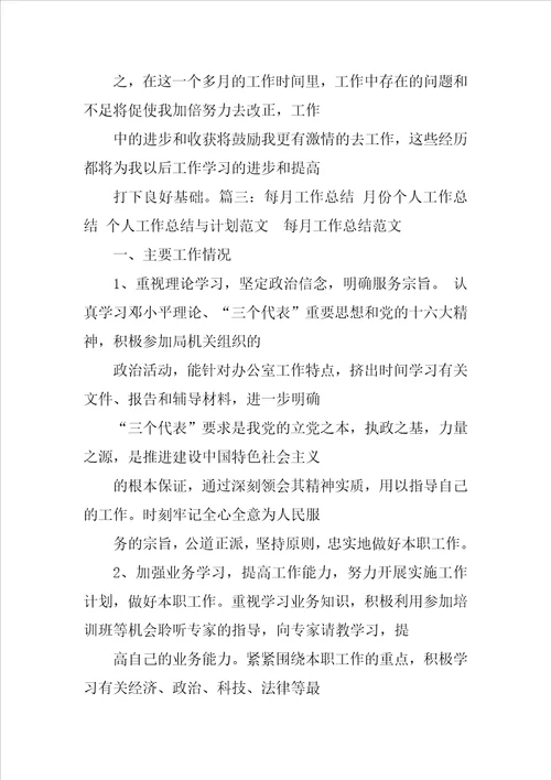 月末工作总结