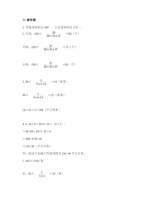 北师大版六年级下册数学期末测试卷【名校卷】.docx