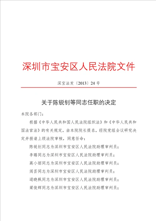 公文范文模 板党政机关公文模板及范例 决定变更性