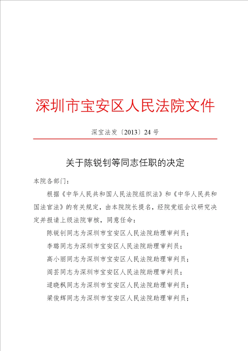 公文范文模 板党政机关公文模板及范例 决定变更性