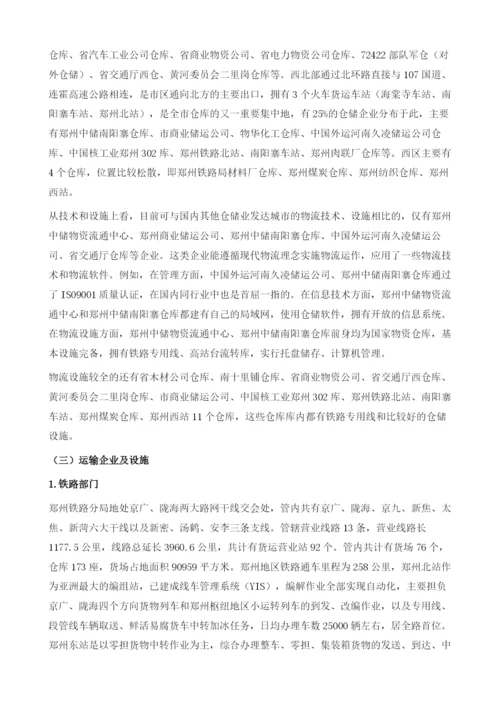 郑州现代物流业发展研究.docx