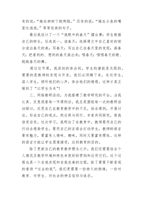 关于教师研修心得体会.docx