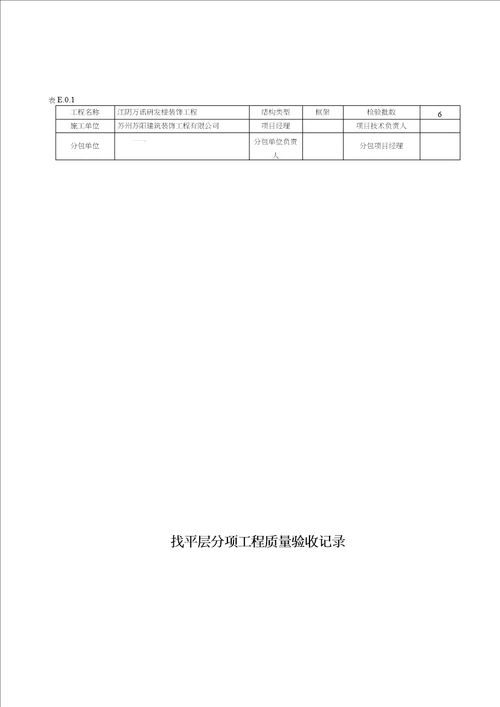 装饰工程分部分项检验批质量验收记录文本表