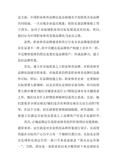 体育品牌宣传专业方案设计.docx