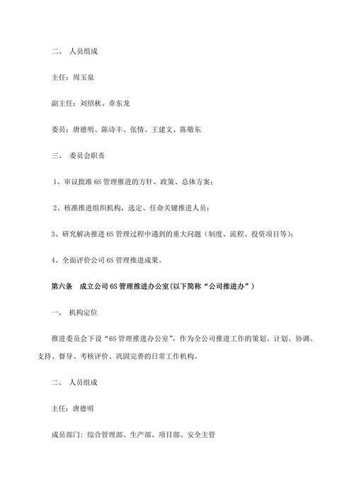 物流公司6S工作管理制度
