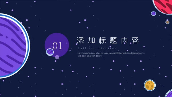VR设备元宇宙星空个人简历通用PPT模板