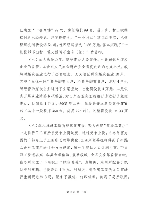 县工商局开展精神文明建设汇报材料.docx