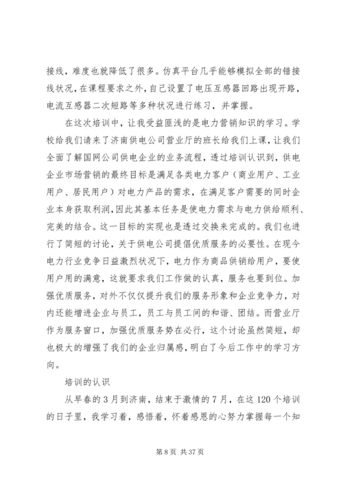 最新精选培训感想范文.docx