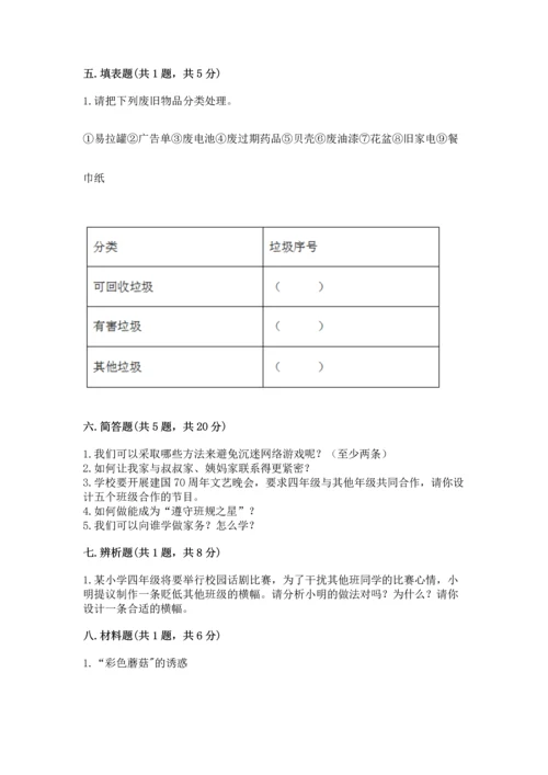 部编版四年级上册道德与法治期末测试卷及完整答案【历年真题】.docx