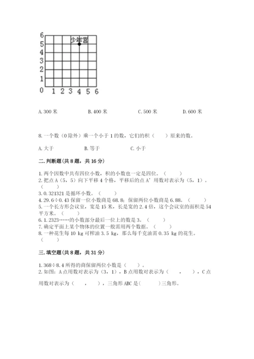 人教版小学五年级数学上册期中测试卷精品【预热题】.docx